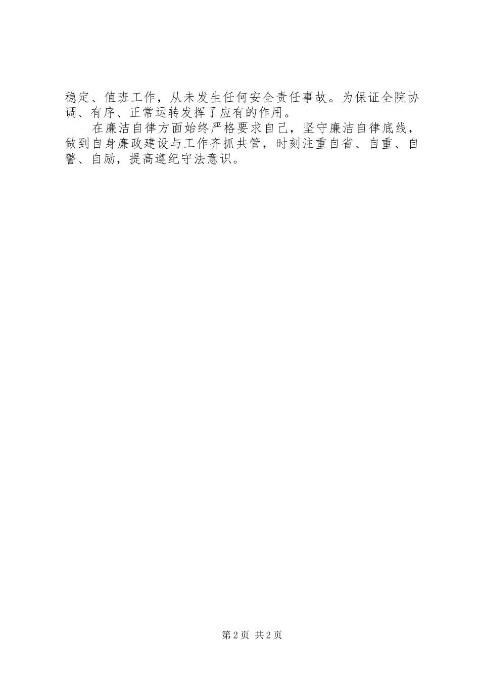 检察院司法警察个人工作总结_第2页