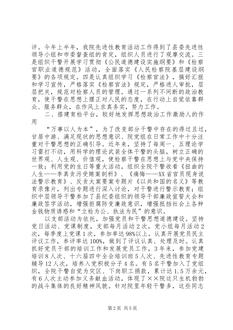 检察院思想政治工作汇报_第2页