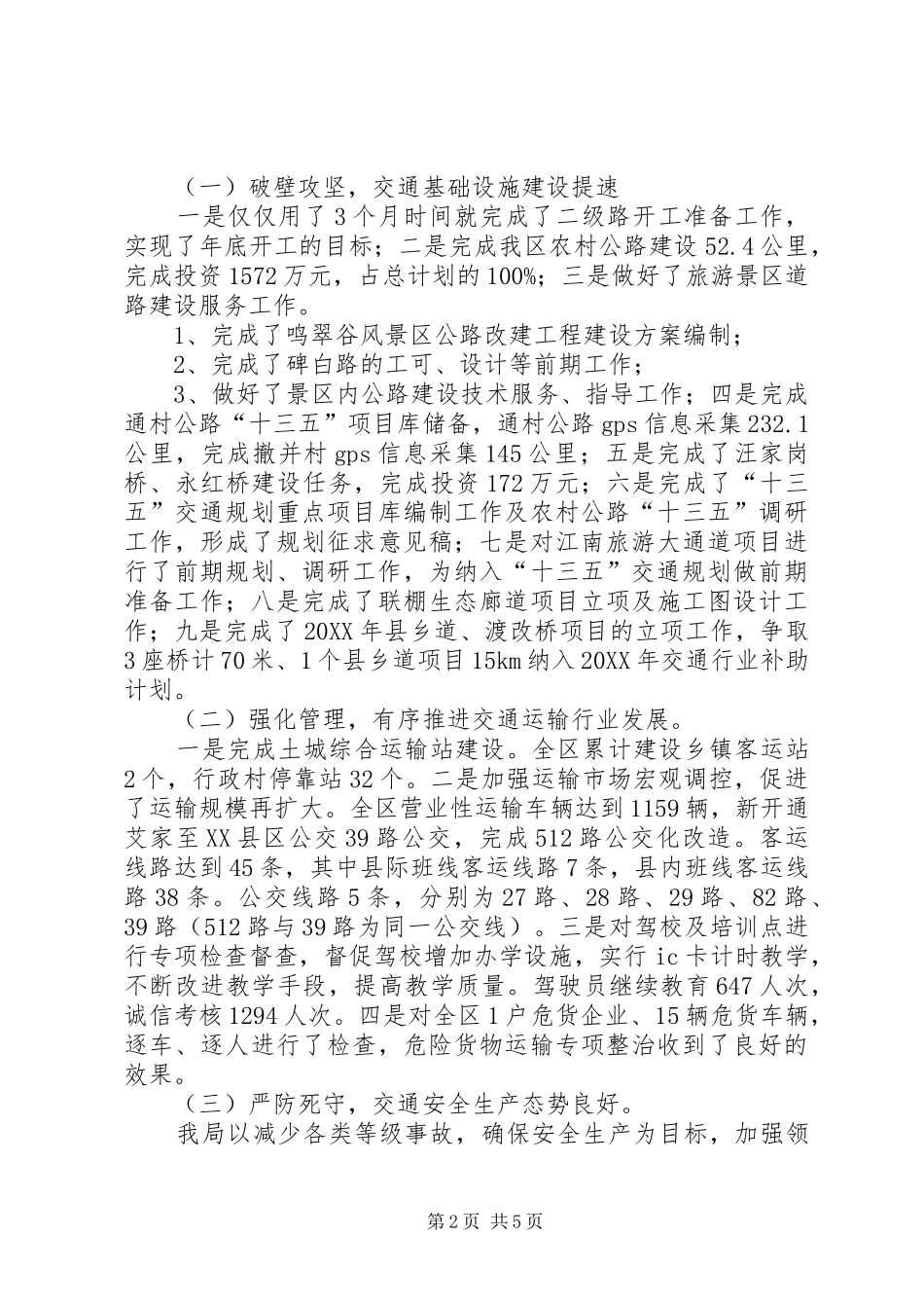 交通领导班子述职述廉报告_第2页