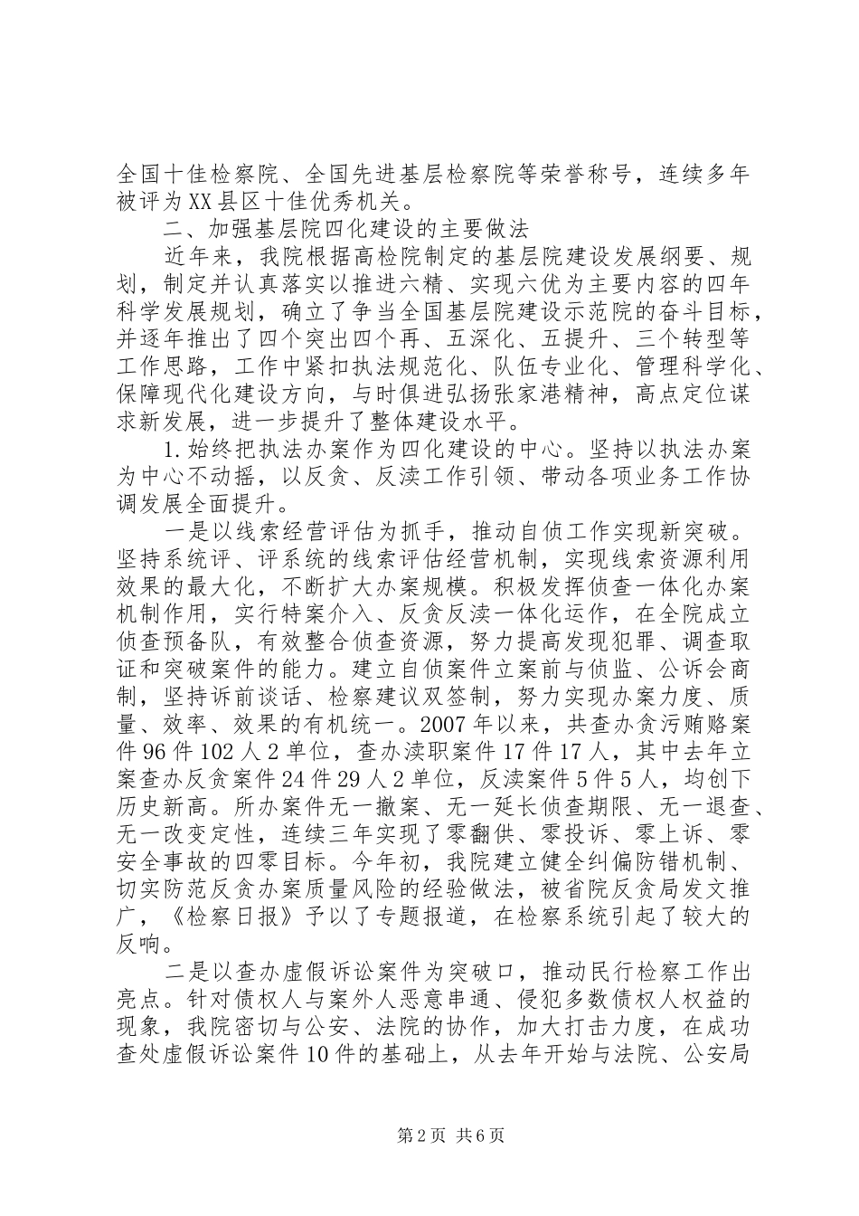 检察院四化建设汇报材料_第2页