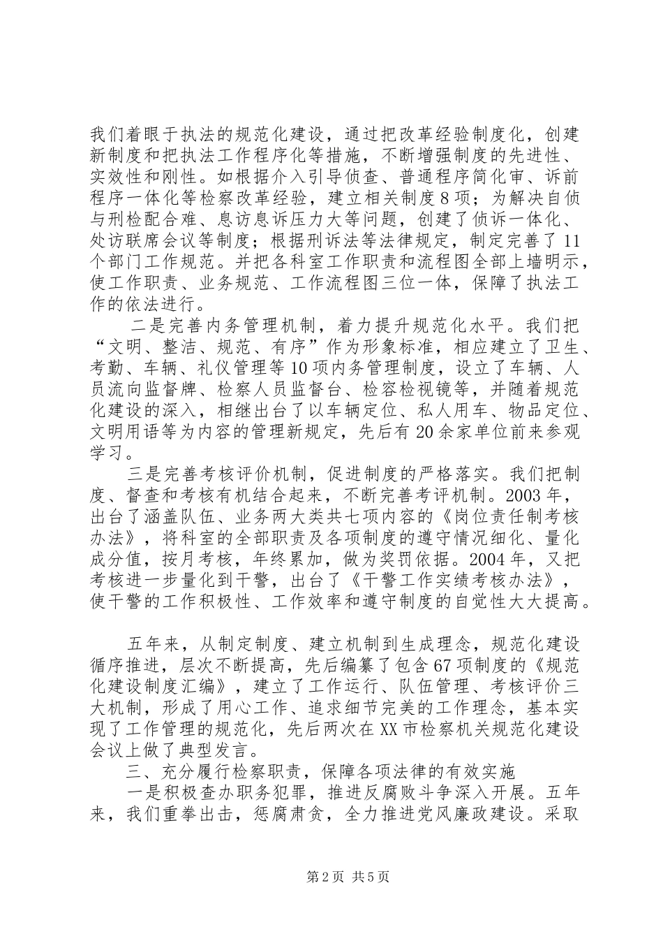 检察院四五普法工作总结_第2页
