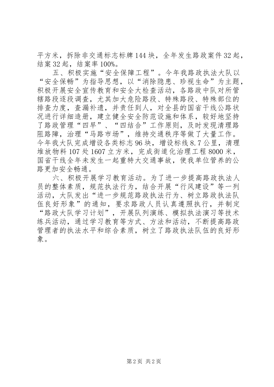交通路政日常管理工作总结_第2页