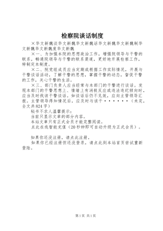 检察院谈话制度