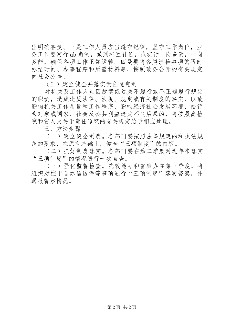 检察院提升机关效能完善三项制度实施方案_第2页