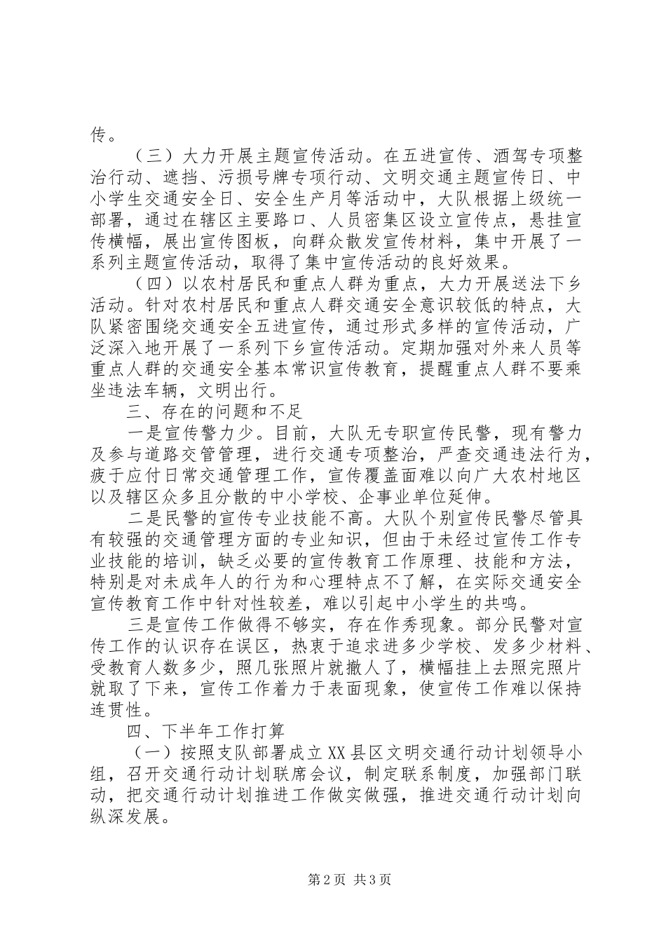交通民警安全宣传工作总结_第2页
