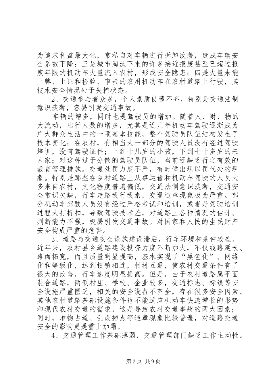 交通民警执法存在的突出问题及对策_第2页