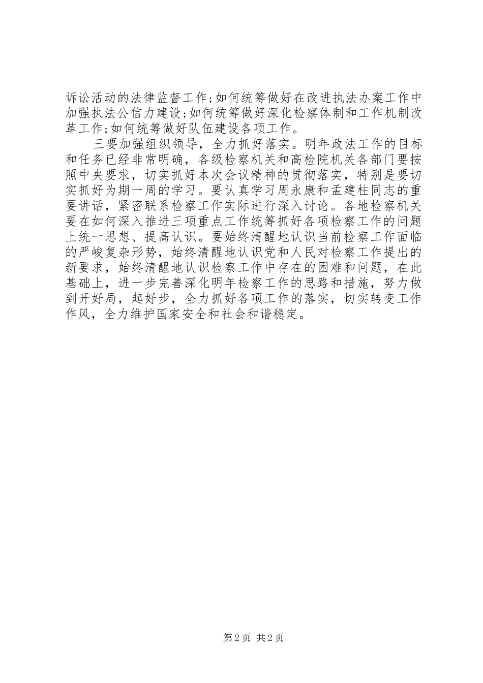 检察院推进三项重点工作心得体会_第2页