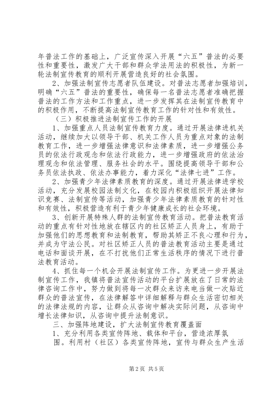 检察院推进依法治市工作总结_第2页