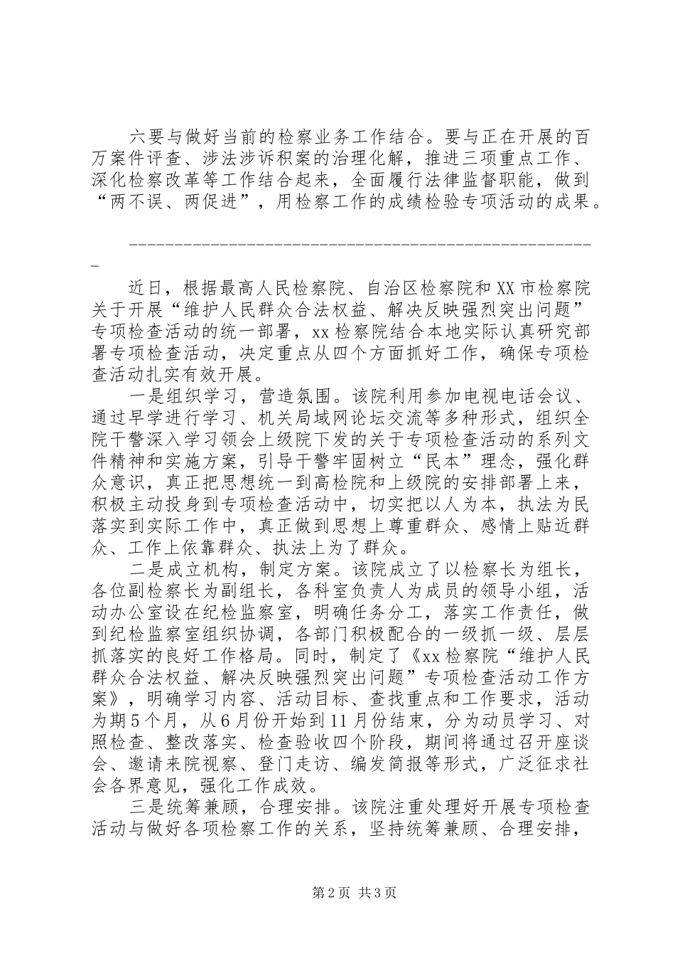 检察院维护人民合法权益解决反映强烈突出问题活动总结_第2页