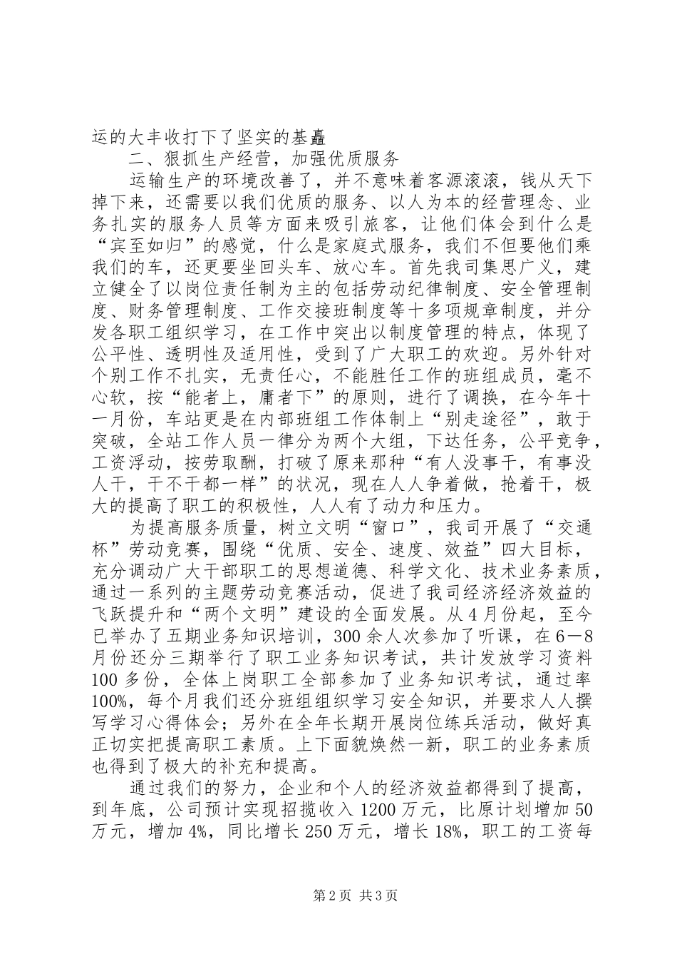 交通企业年度工作总结年终总结_第2页