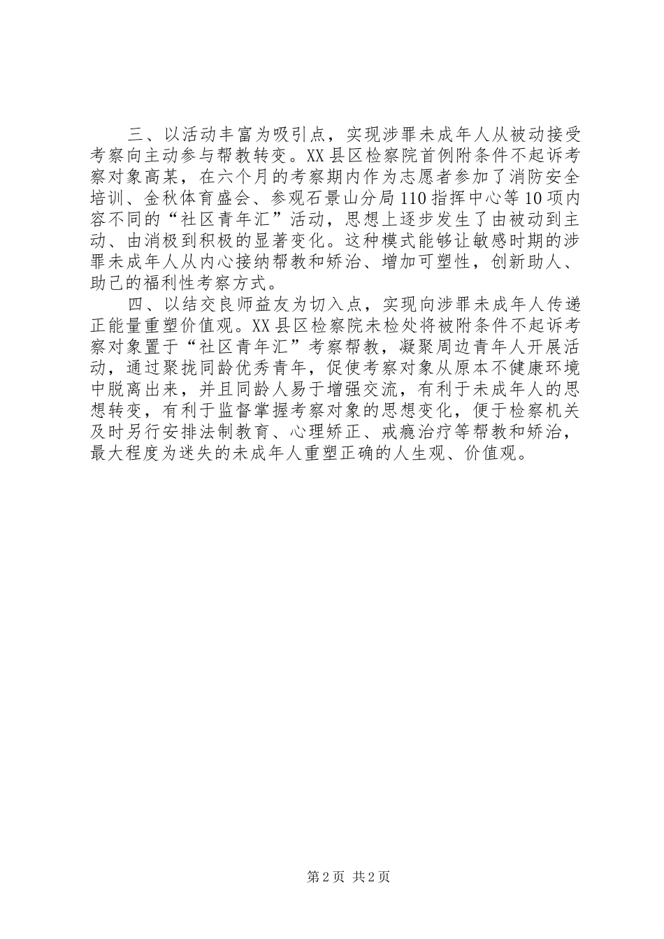 检察院未成年人附条件不起诉监督考察工作经验做法_第2页