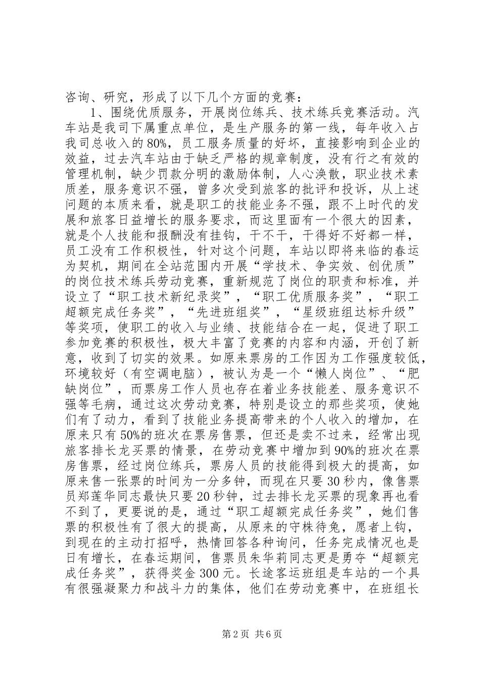 交通企业先进单位汇报材料_第2页