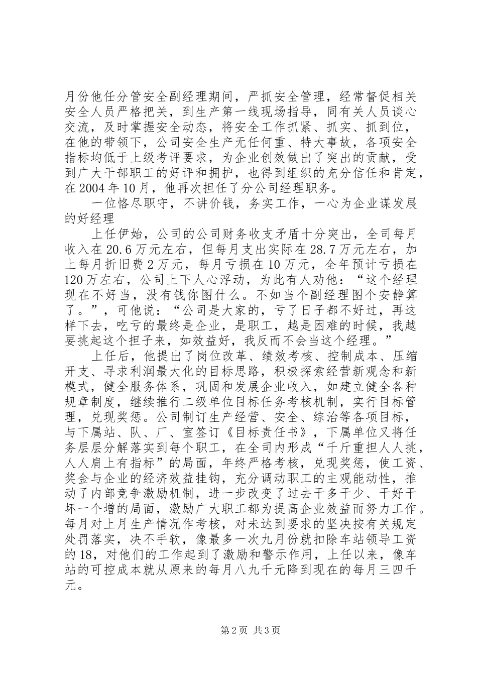 交通汽运公司文明建设先进个人呈报材料_第2页