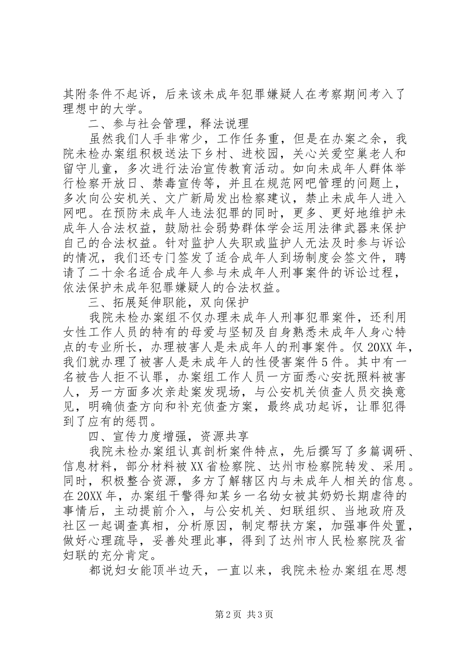 检察院未检办案组工作汇报材料_第2页