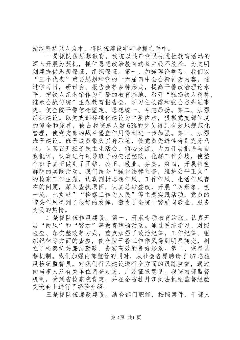 检察院文明创建活动汇报_第2页