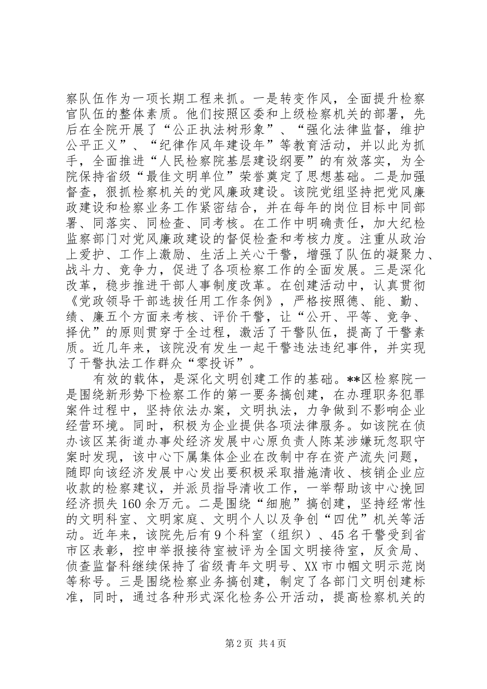检察院文明创建事迹材料_第2页