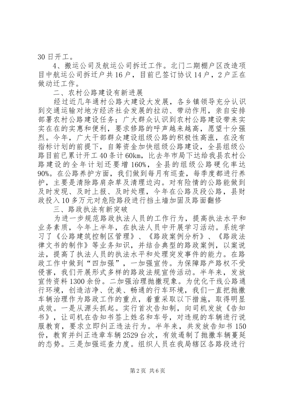 交通设施建设半年总结_第2页