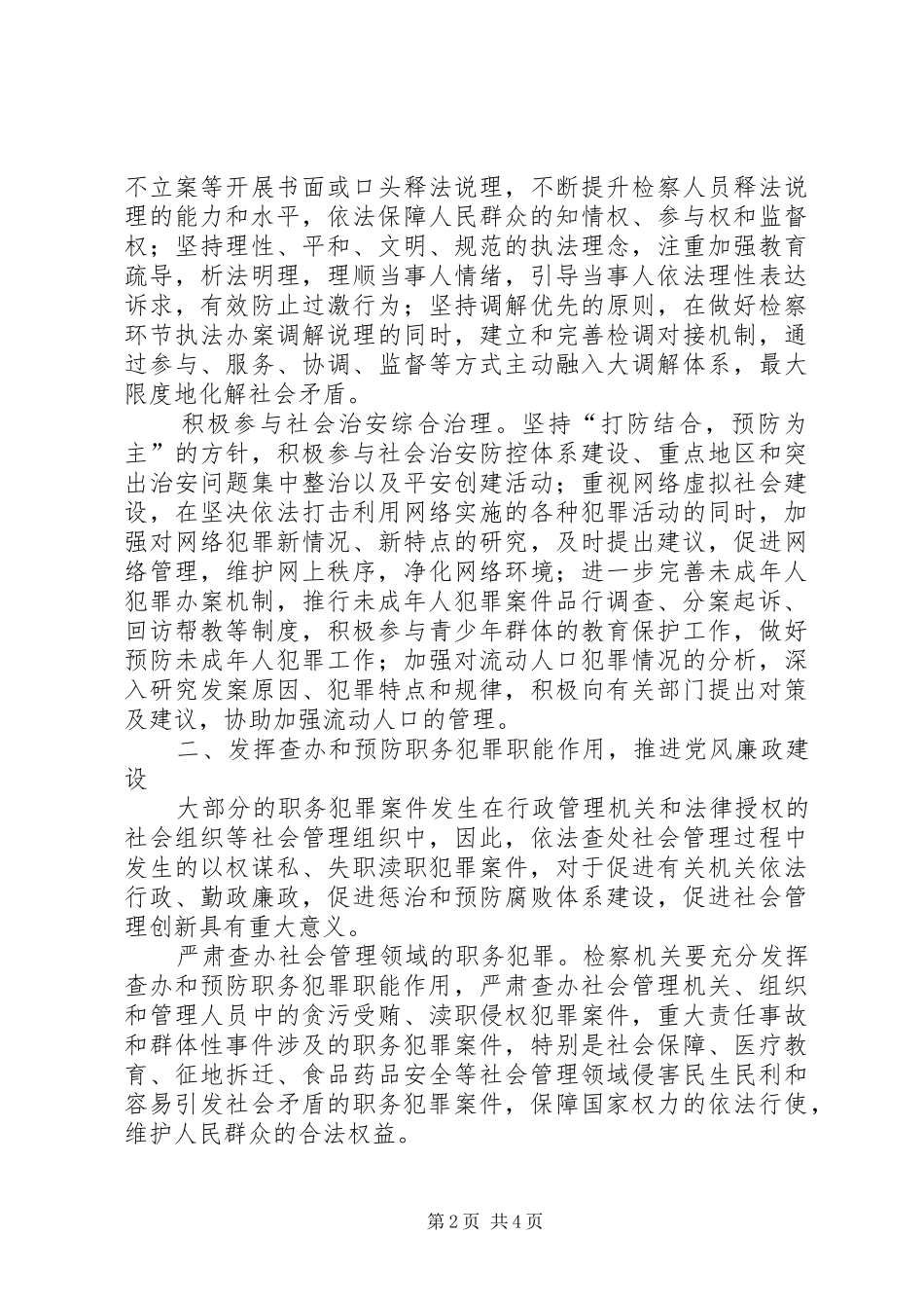 检察院稳定社会管理交流_第2页