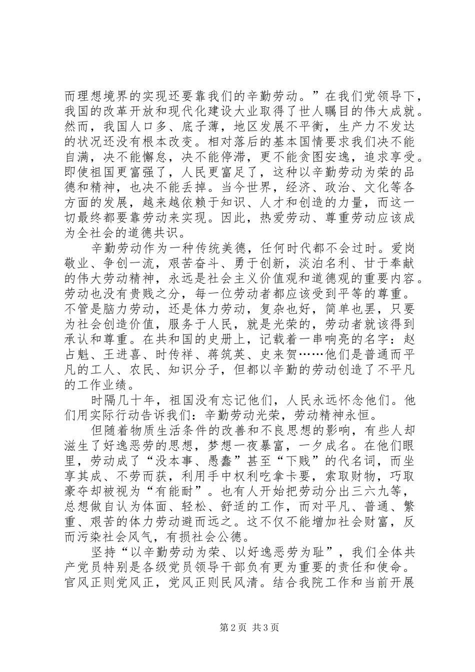 检察院五一节爱岗勤奋演讲稿_第2页
