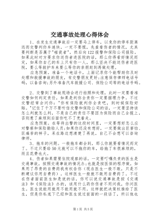 交通事故处理心得体会
