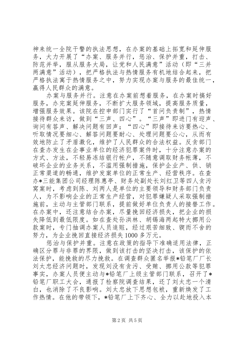 检察院先进集体事迹材料_第2页