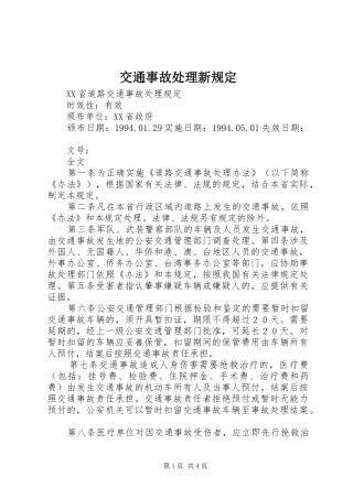 交通事故处理新规定