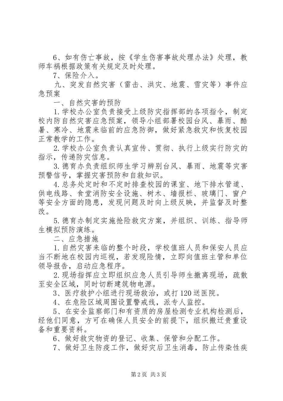 交通事故处理应急预案_第2页