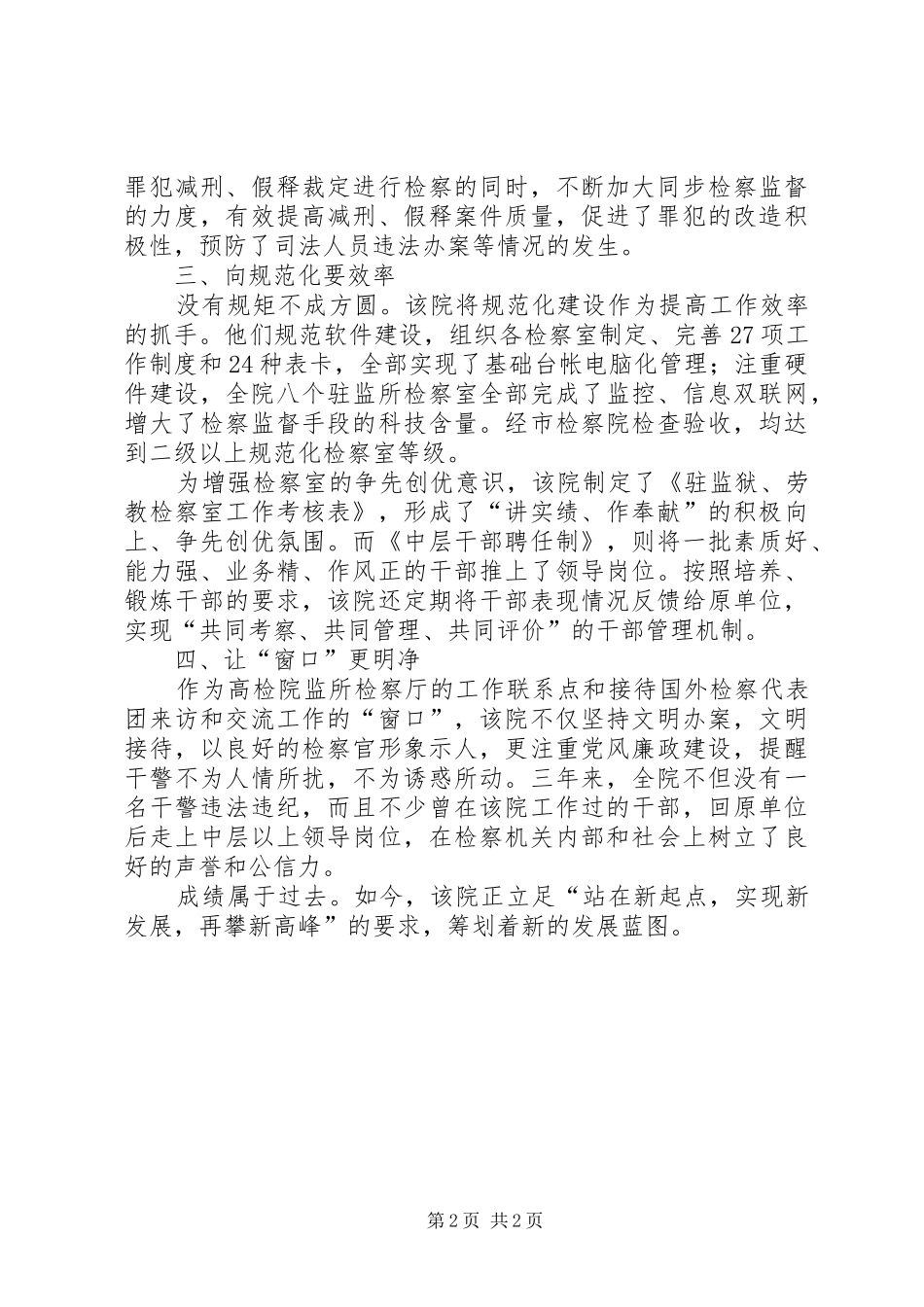 检察院先进事迹_第2页