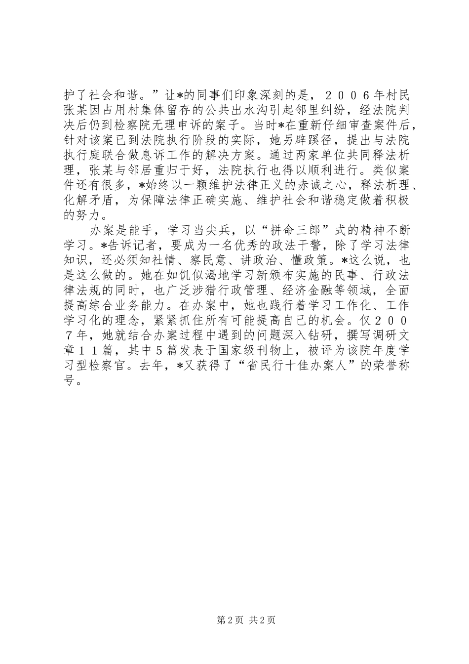 检察院先进事迹材料_第2页