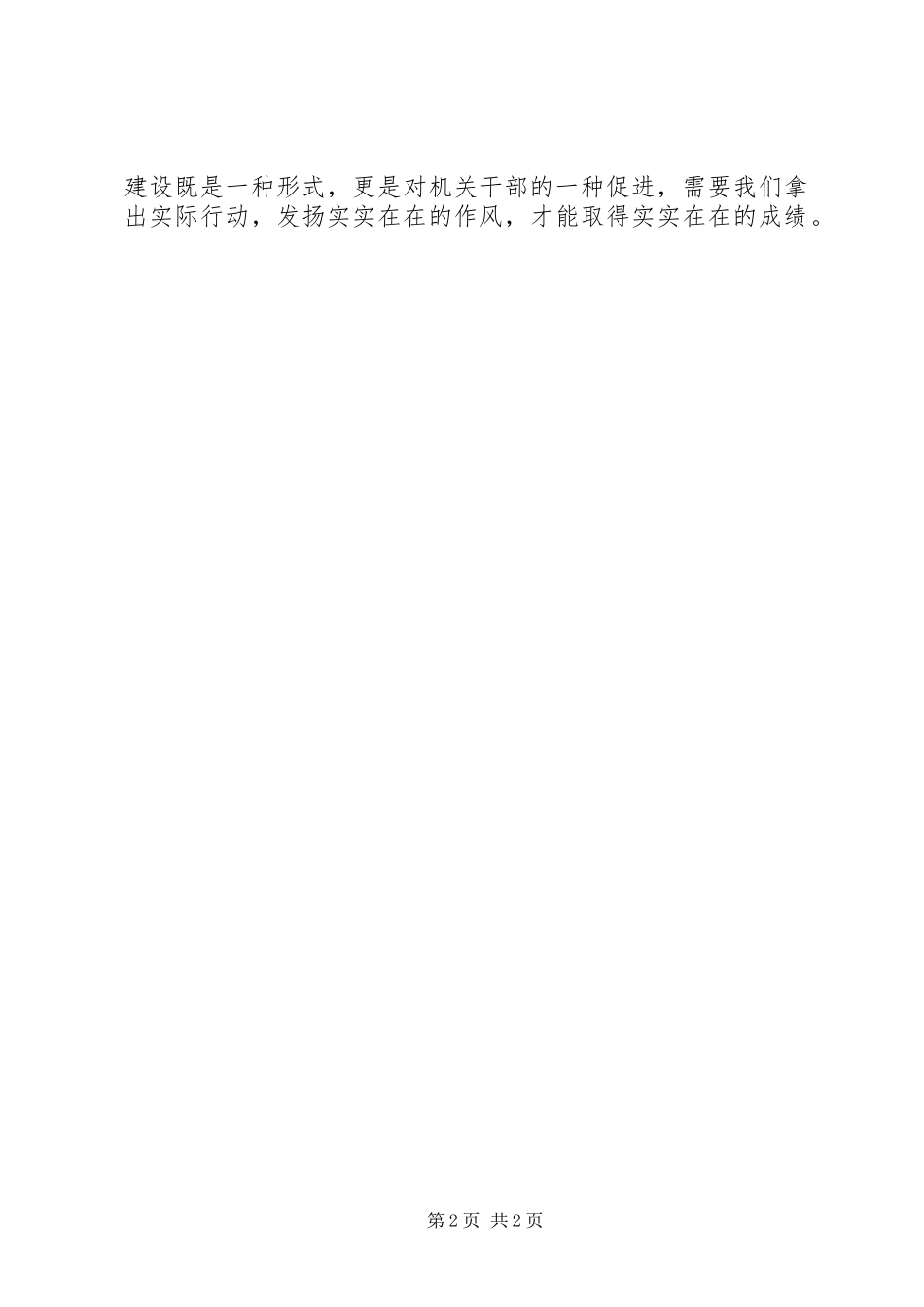 检察院效能建设个人心得体会_第2页