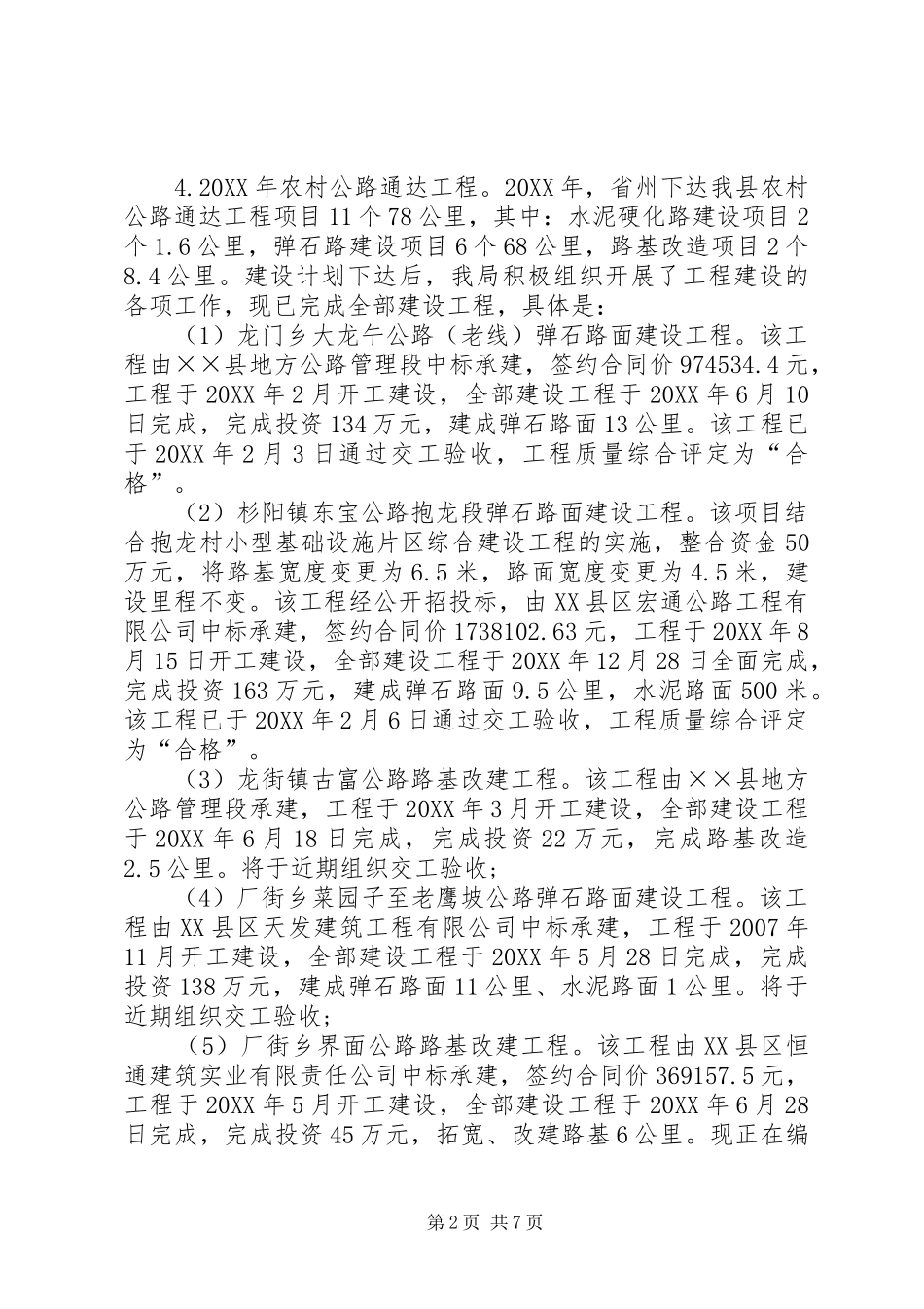 交通事业局半年工作总结_第2页