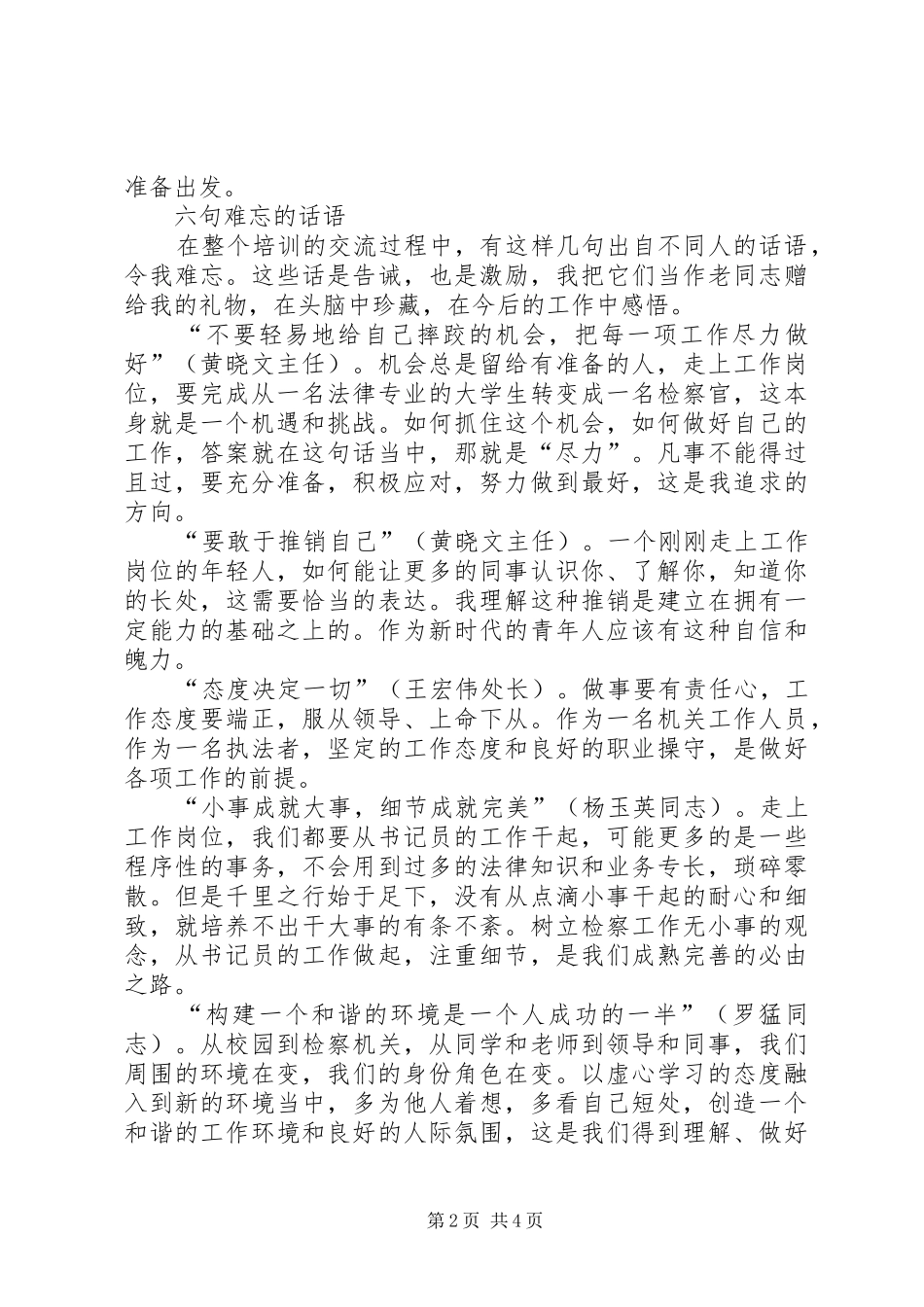 检察院新录用人员岗前个人培训总结_第2页