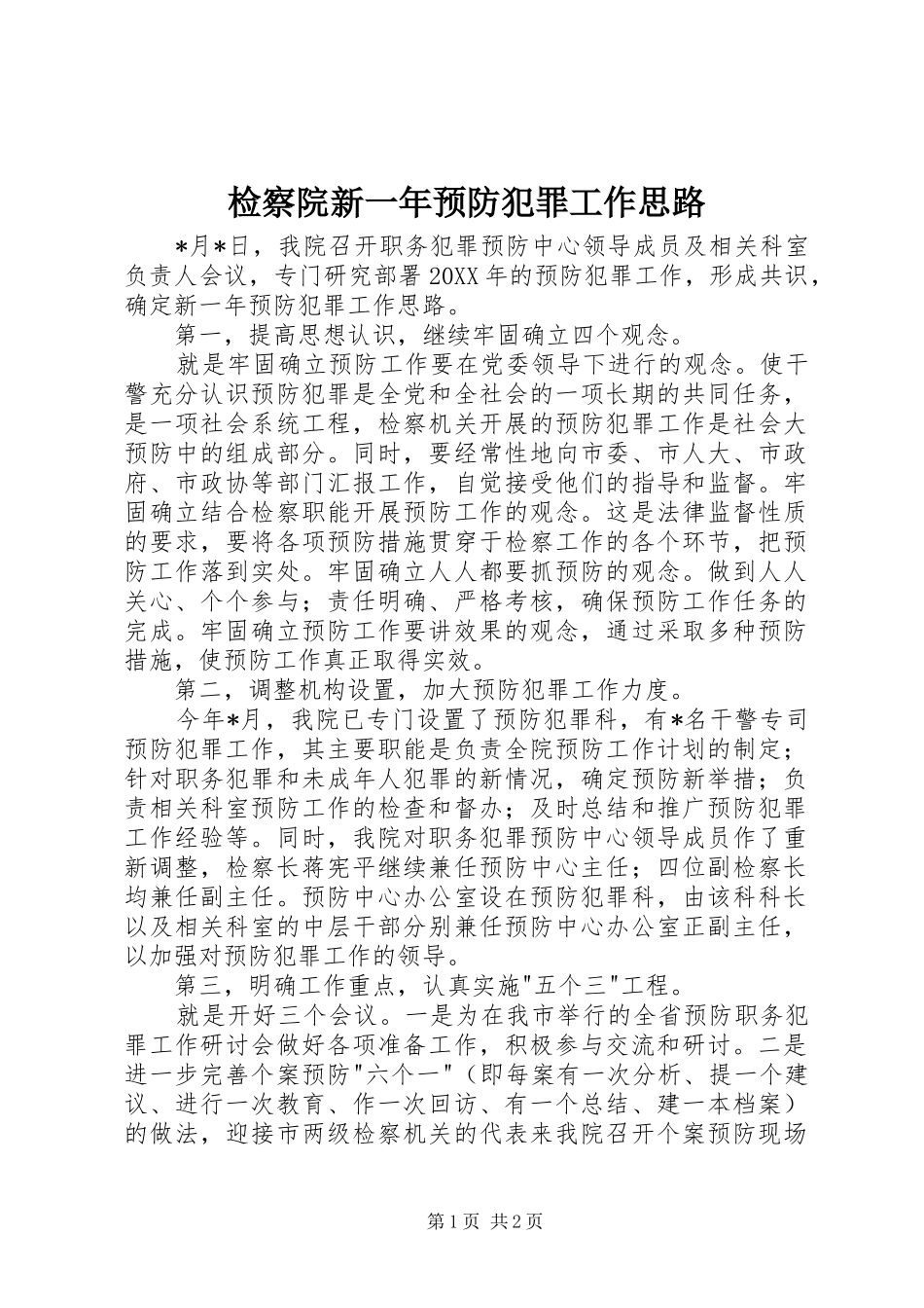 检察院新一年预防犯罪工作思路_第1页