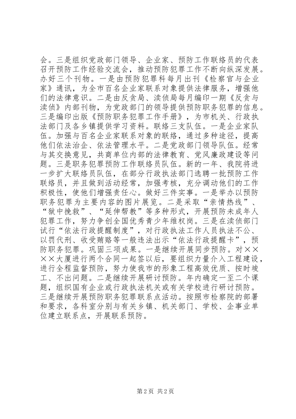 检察院新一年预防犯罪工作思路_第2页