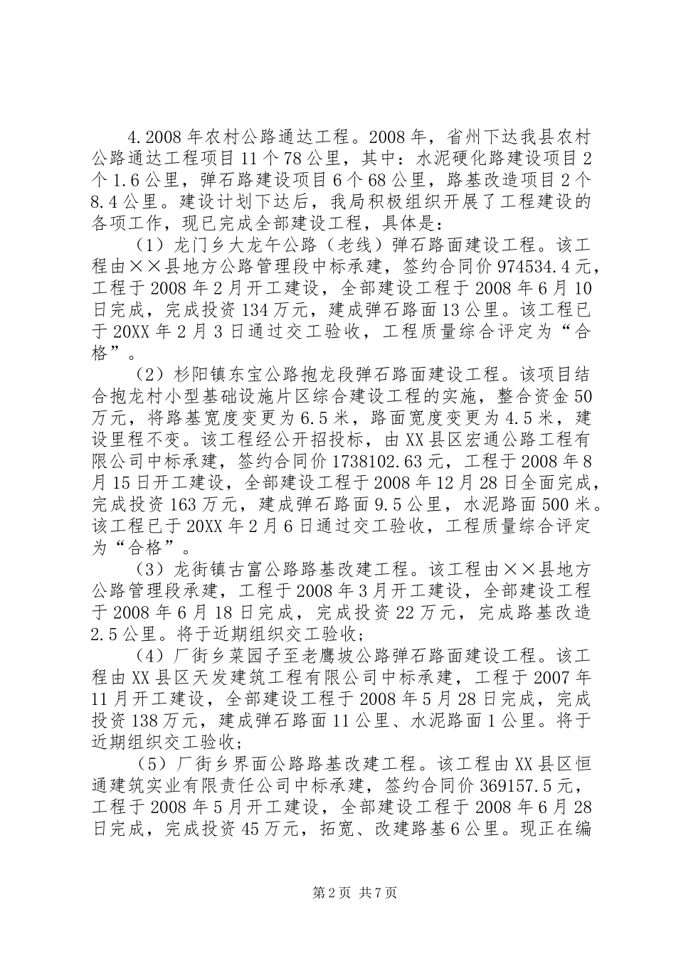 交通事业局上半年工作总结_第2页