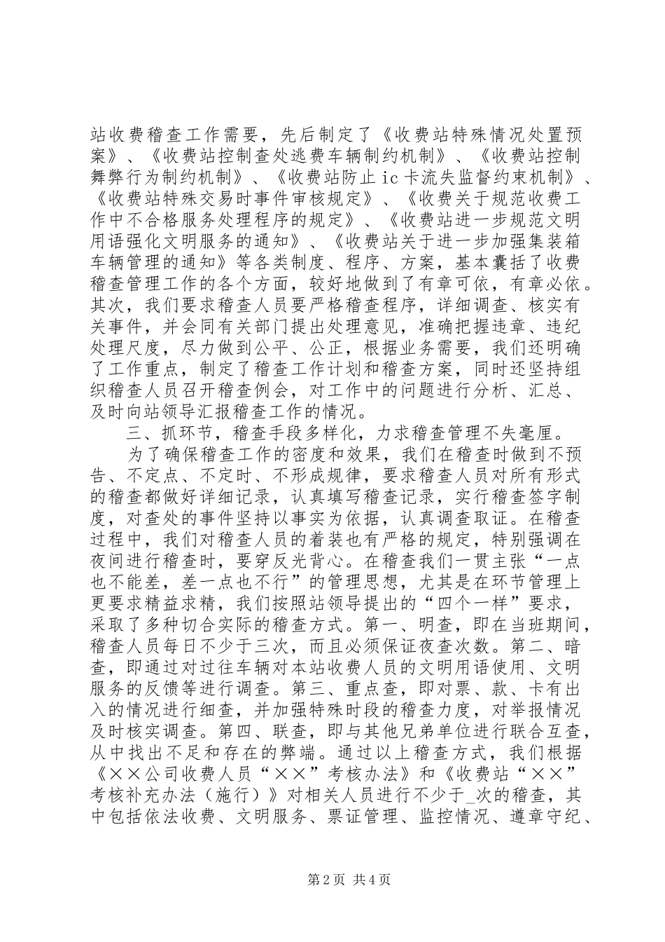交通收费站收费管理经验交流材料_第2页