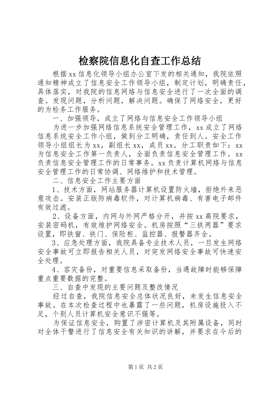 检察院信息化自查工作总结_第1页