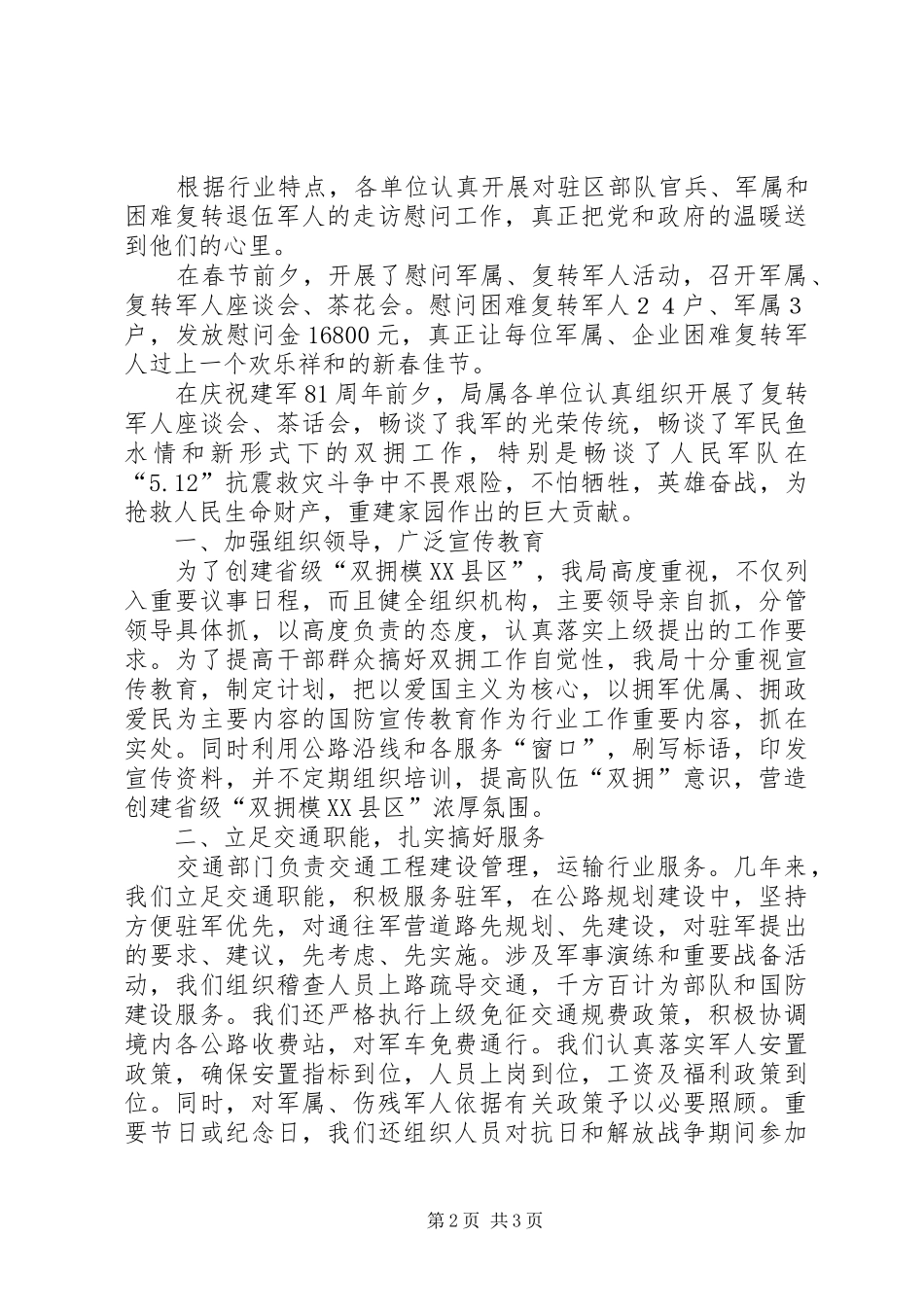 交通双拥工作总结_第2页