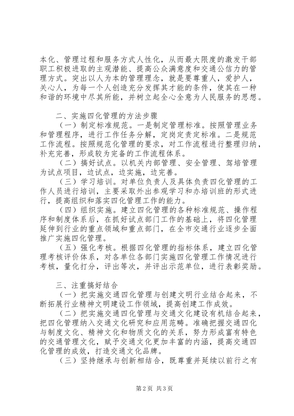 交通四化管理经验材料_第2页