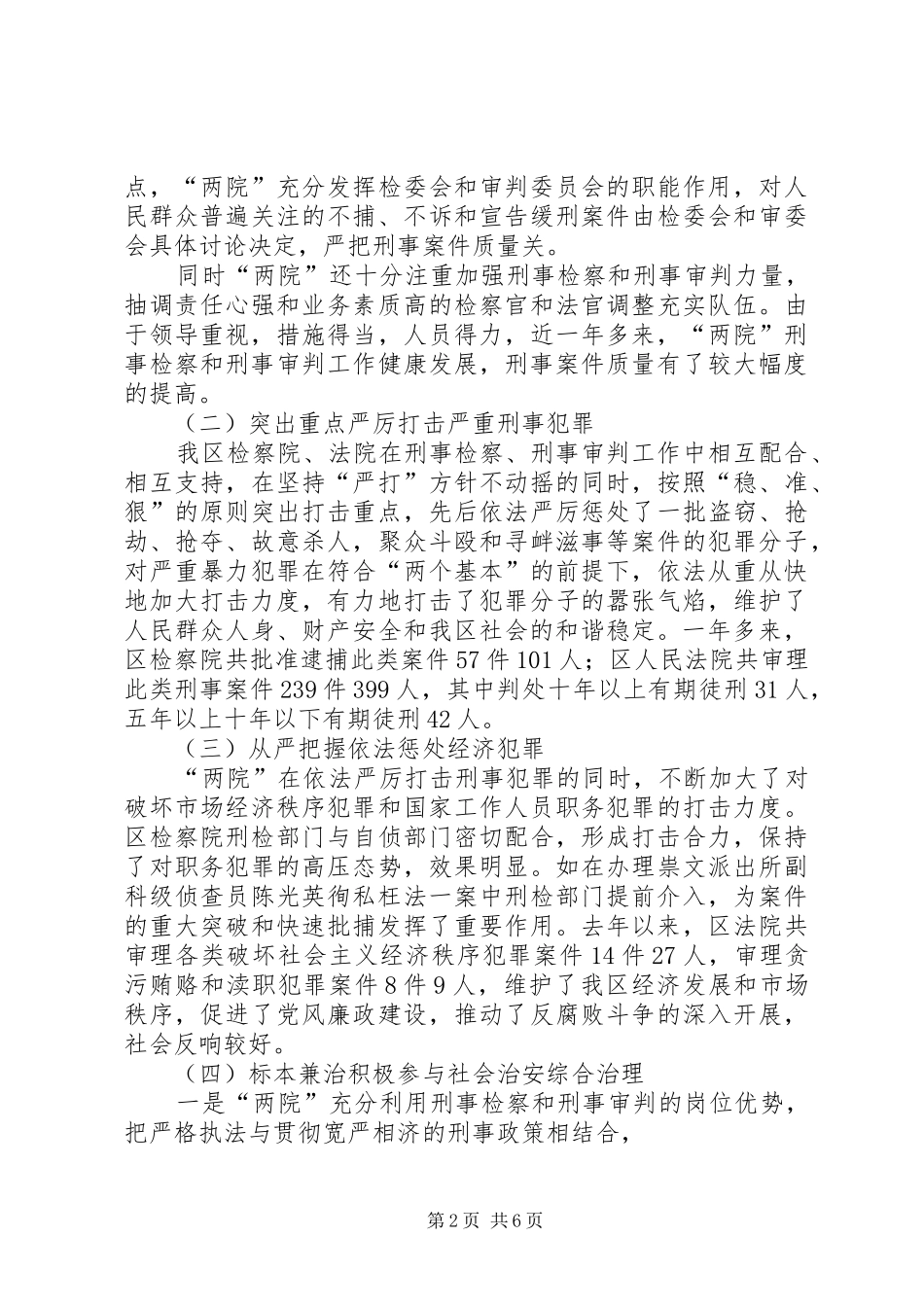 检察院刑事审判工作调研报告_第2页