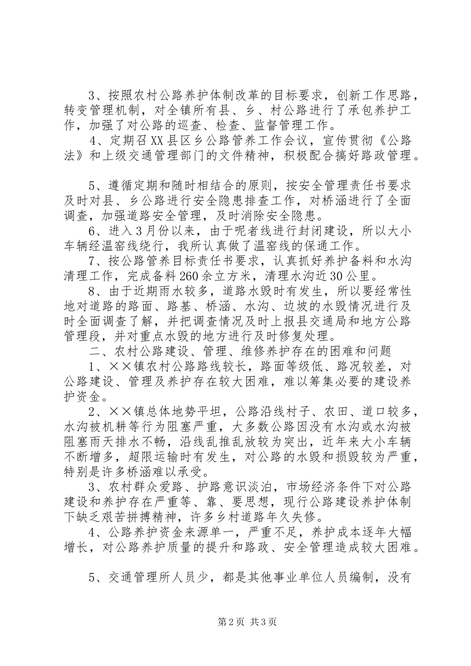 交通所上半年工作总结_第2页