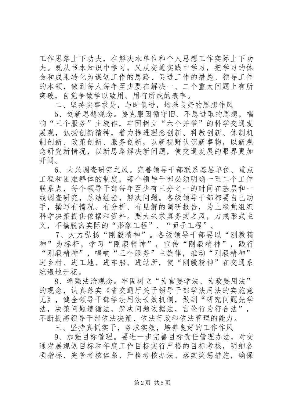 交通厅党组干部作风建设意见_第2页