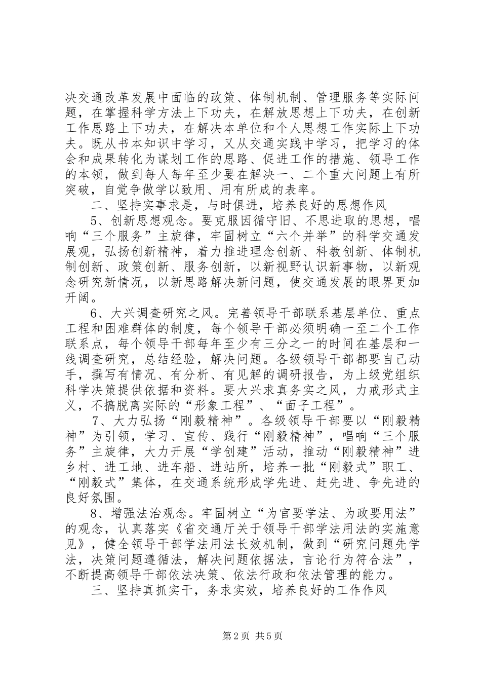 交通厅党组关于加强领导干部作风建设的工作意见_第2页