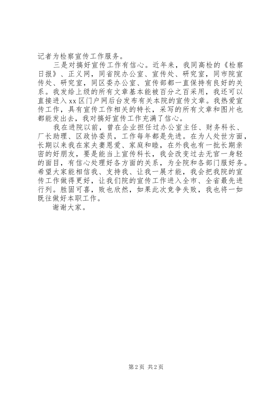 检察院宣传科长的竞聘报告_第2页