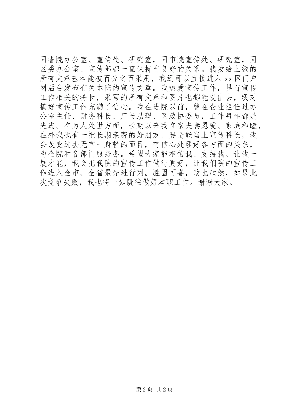 检察院宣传科长竞聘报告_第2页