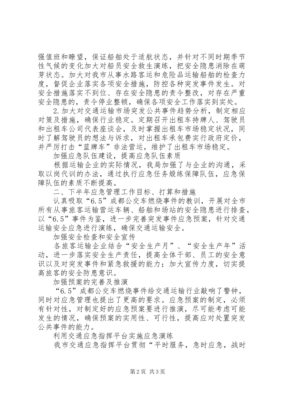 交通厅年度工作总结_第2页