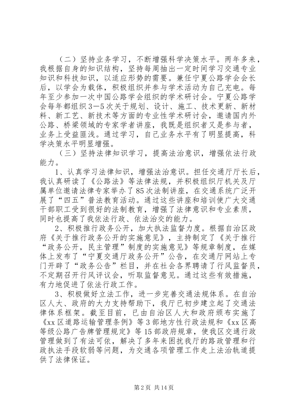 交通厅厅长的述职报告_第2页