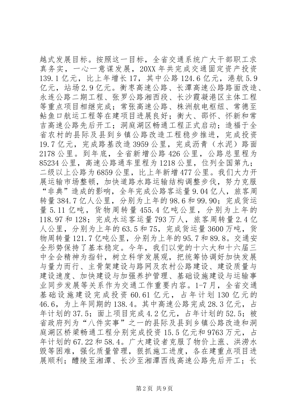 交通厅厅长述职报告_第2页
