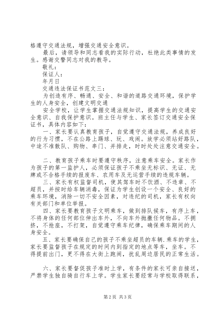 交通违法保证书_第2页