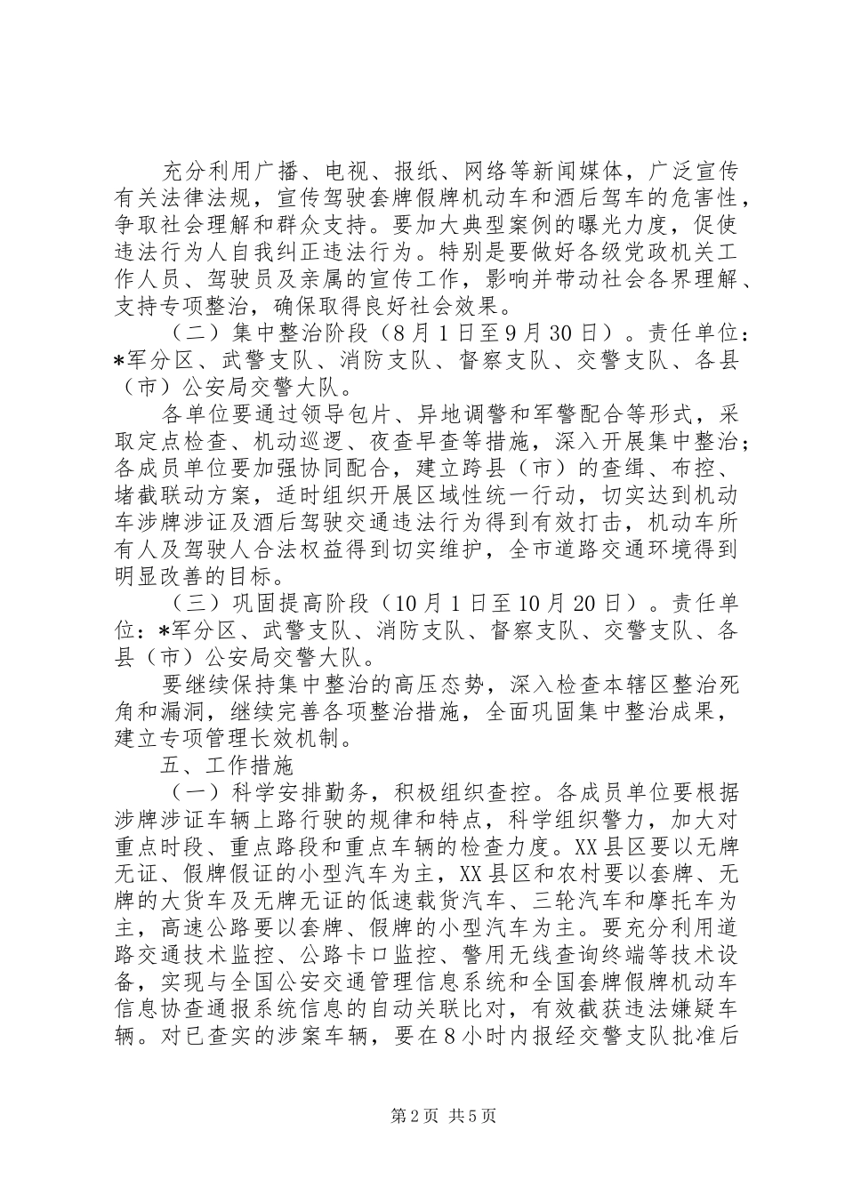 交通违法行为整治工作方案_第2页